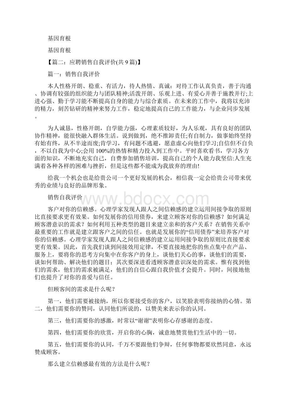 想做销售的自我评价.docx_第2页