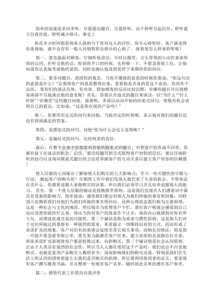 想做销售的自我评价.docx_第3页