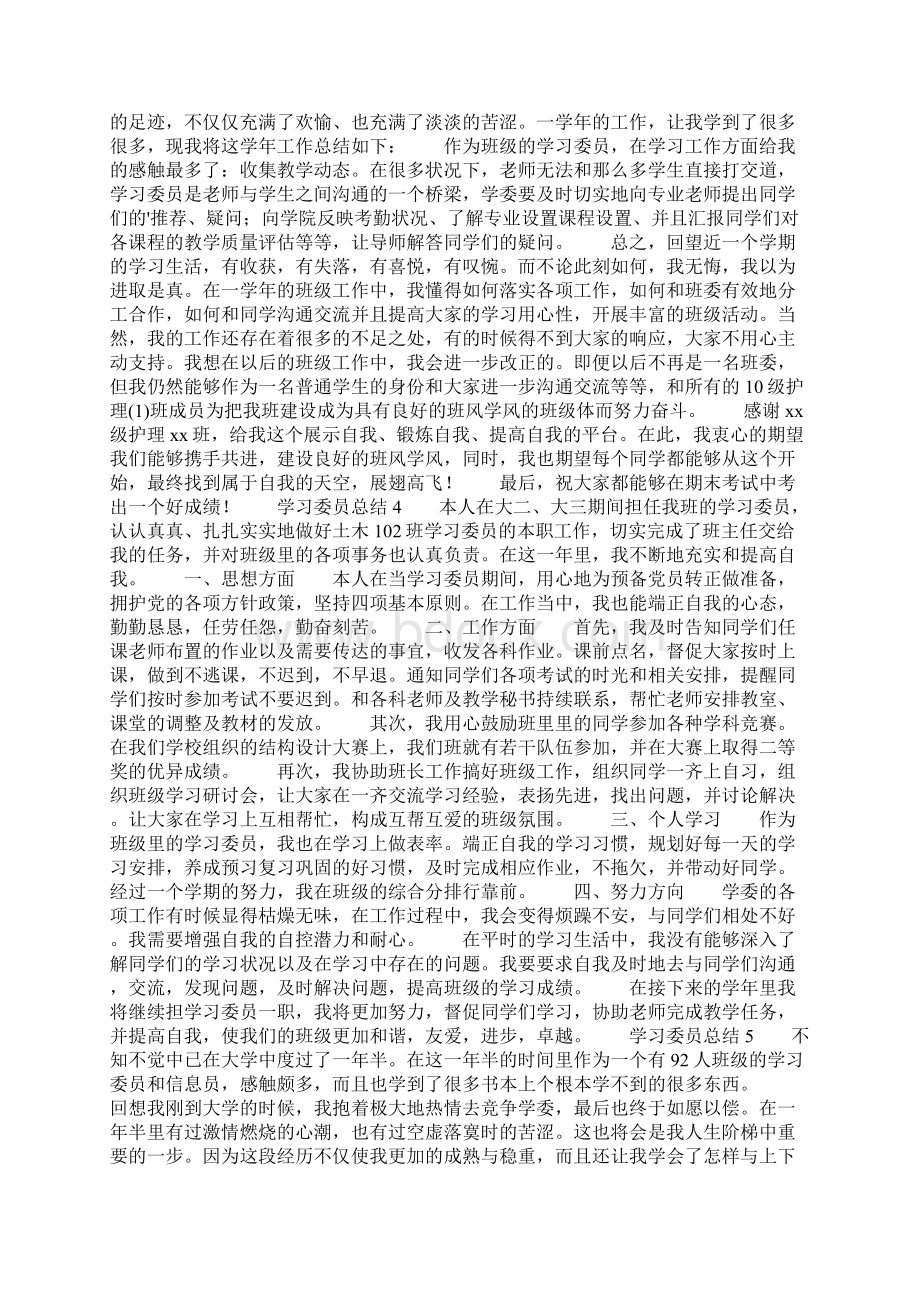 学习委员总结Word文档下载推荐.docx_第3页