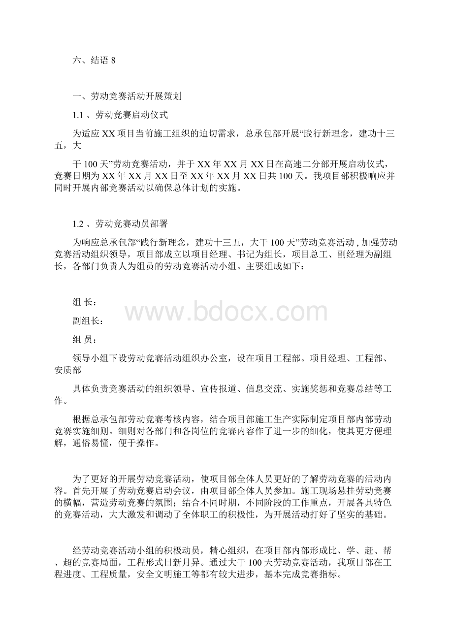 高速公路劳动竞赛总结doc文档格式.docx_第2页