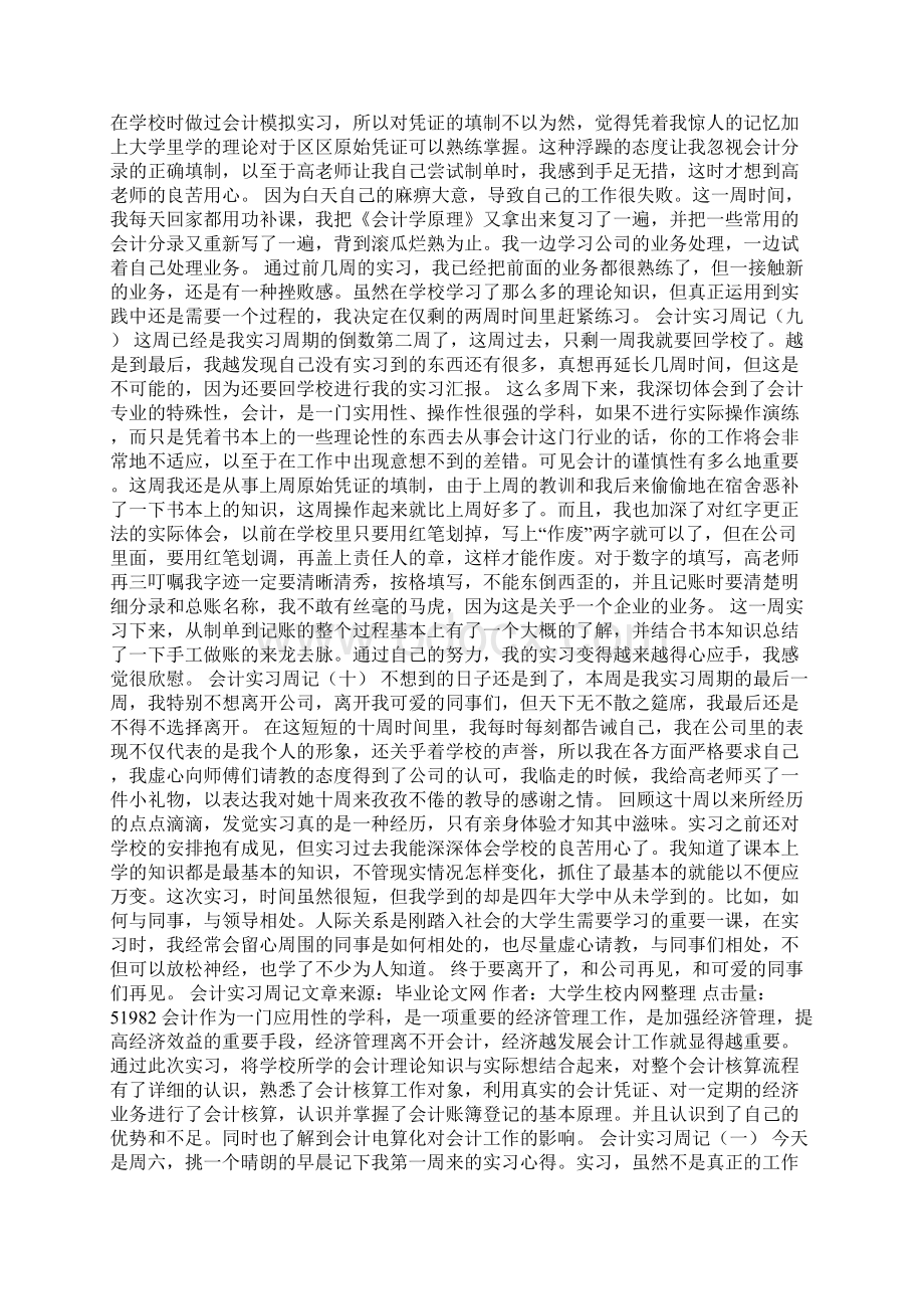 会计实习周记和小结.docx_第3页