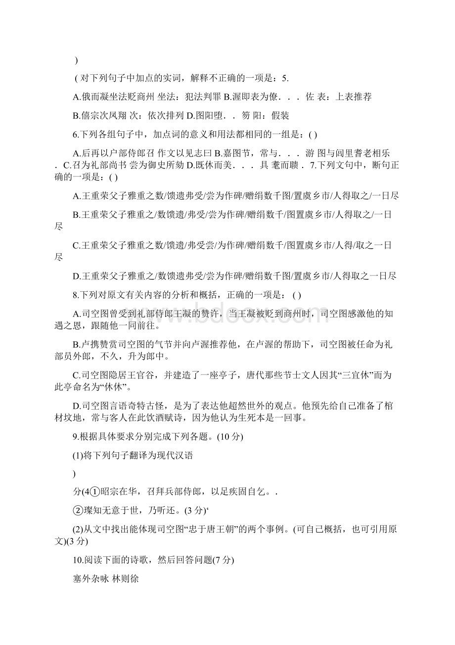 高三高考模拟语文试题 含答案.docx_第3页