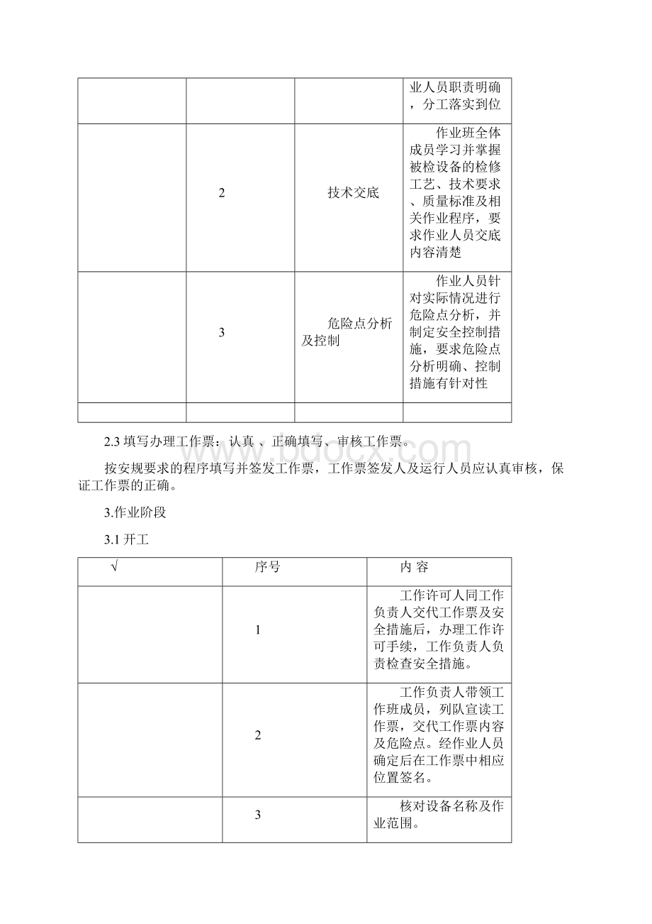 LW835kV系列SF6断路器大修工作作业指导书.docx_第3页