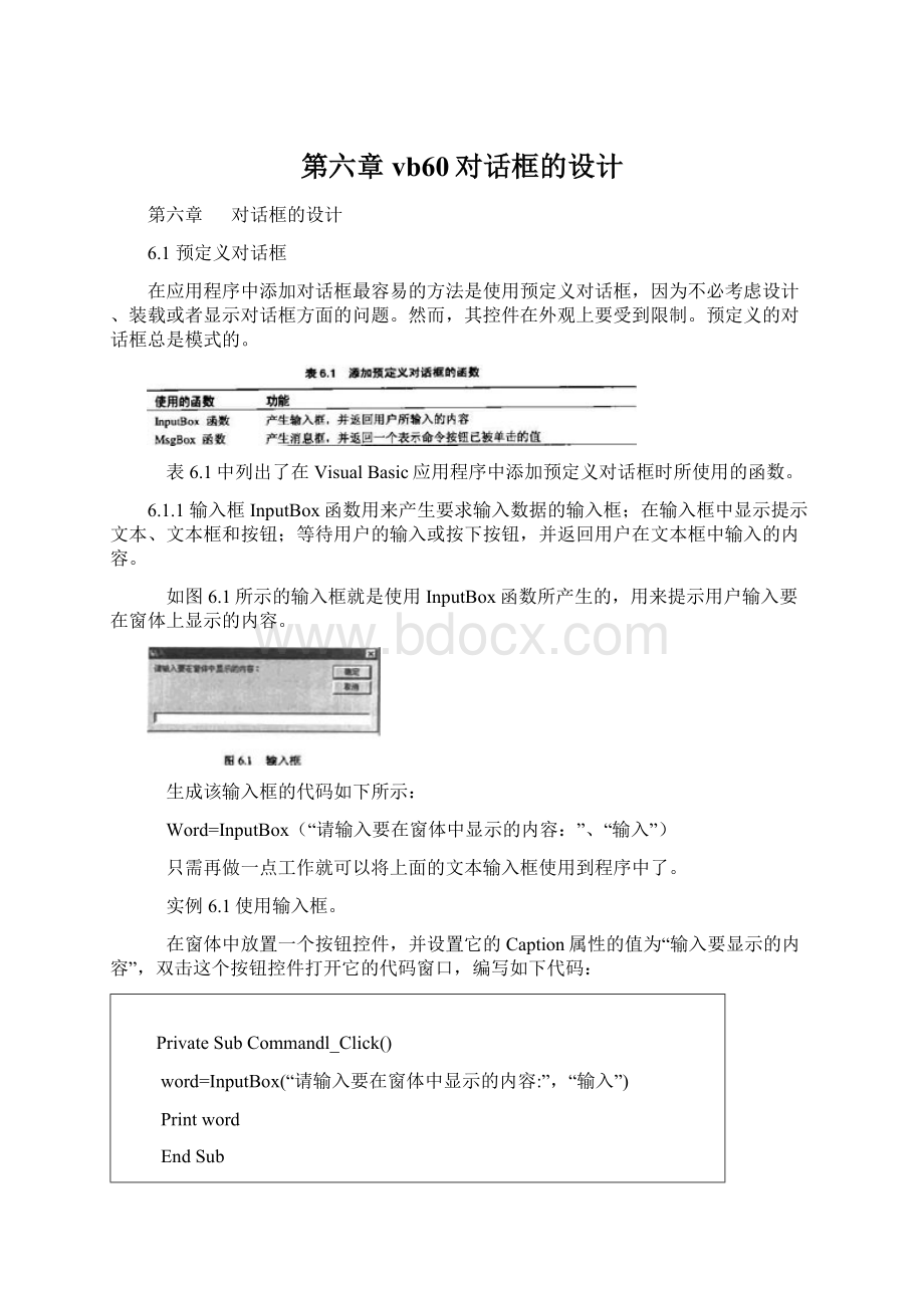 第六章 vb60对话框的设计Word文件下载.docx