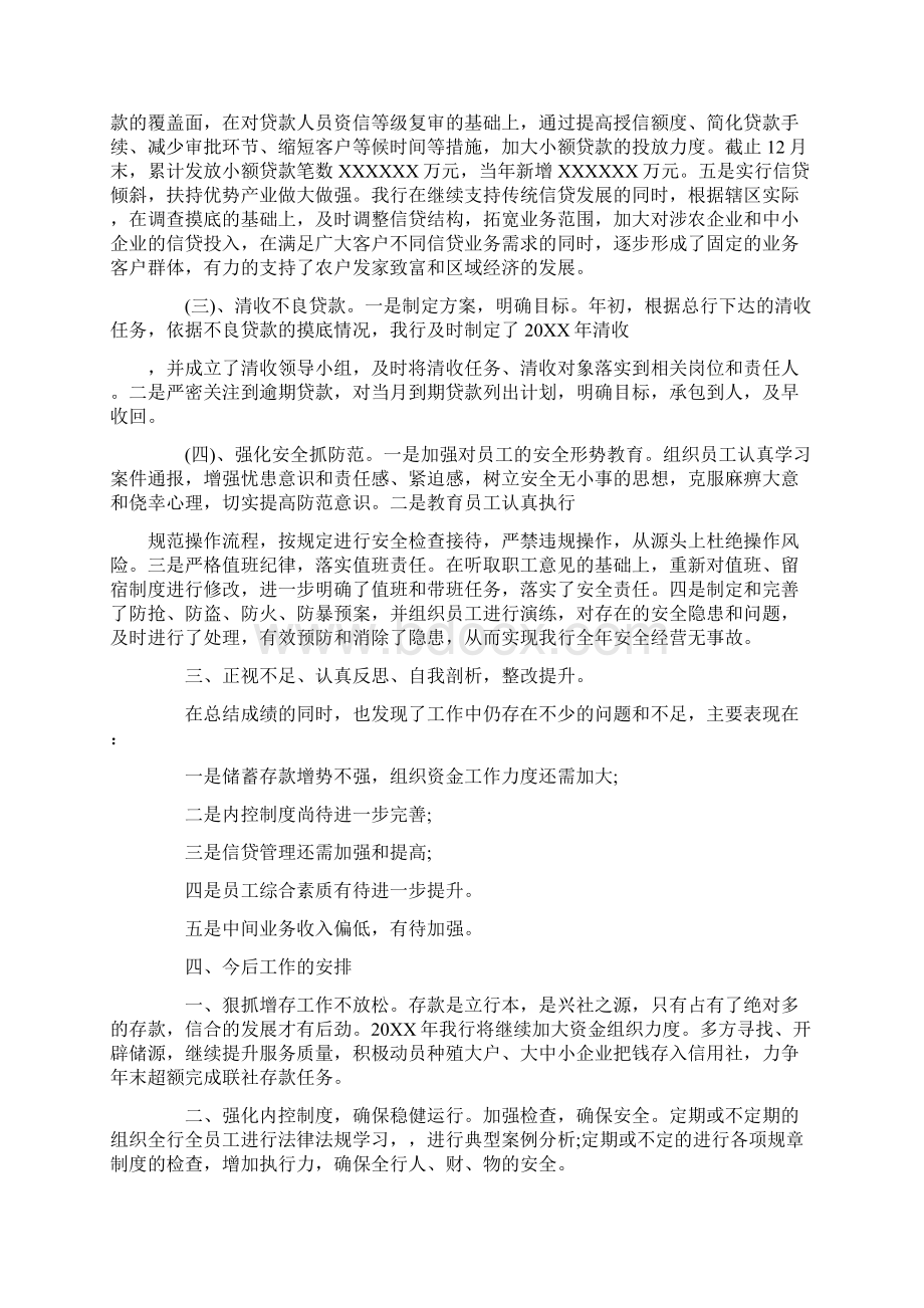 高管年终述职报告.docx_第2页