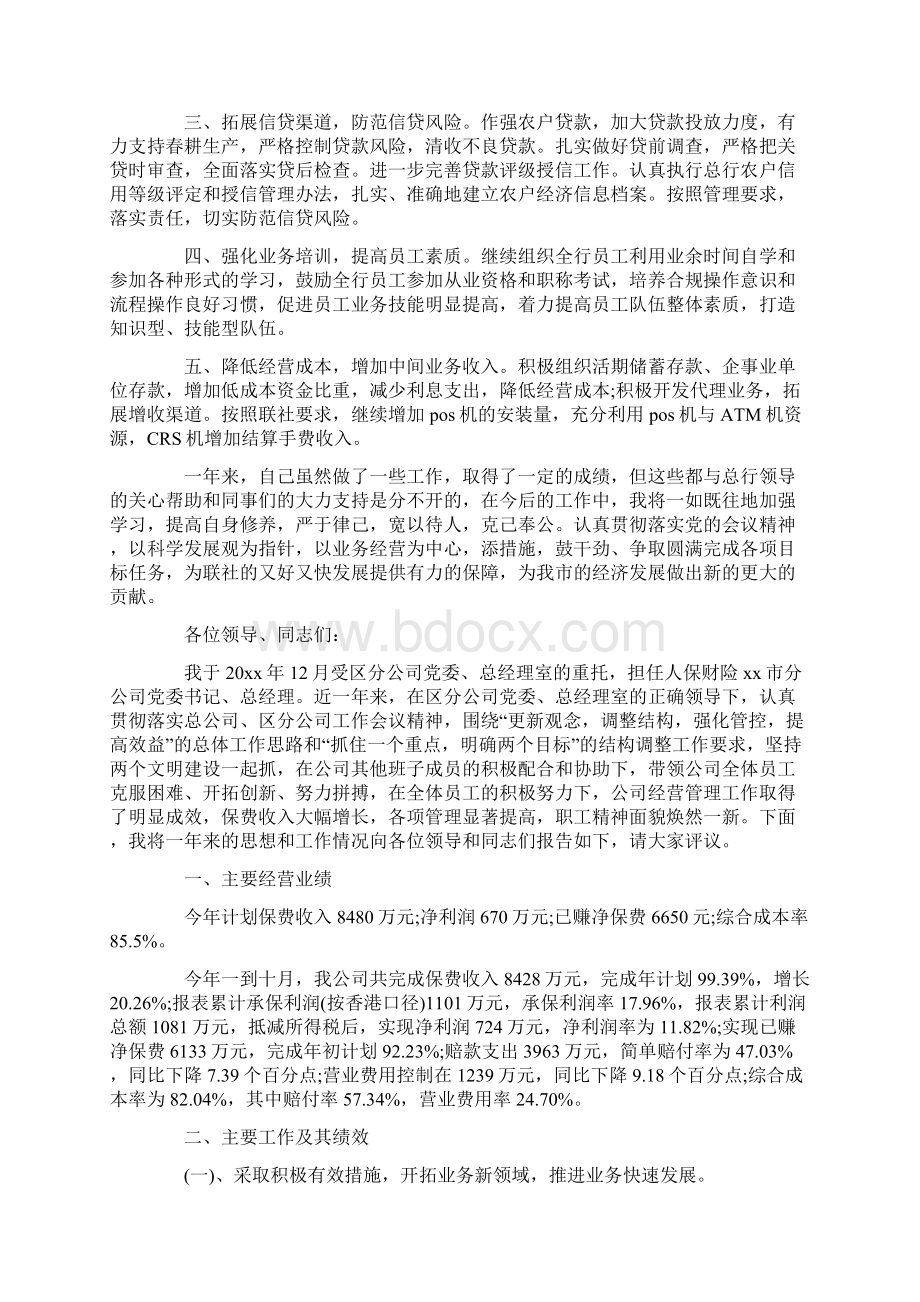 高管年终述职报告.docx_第3页