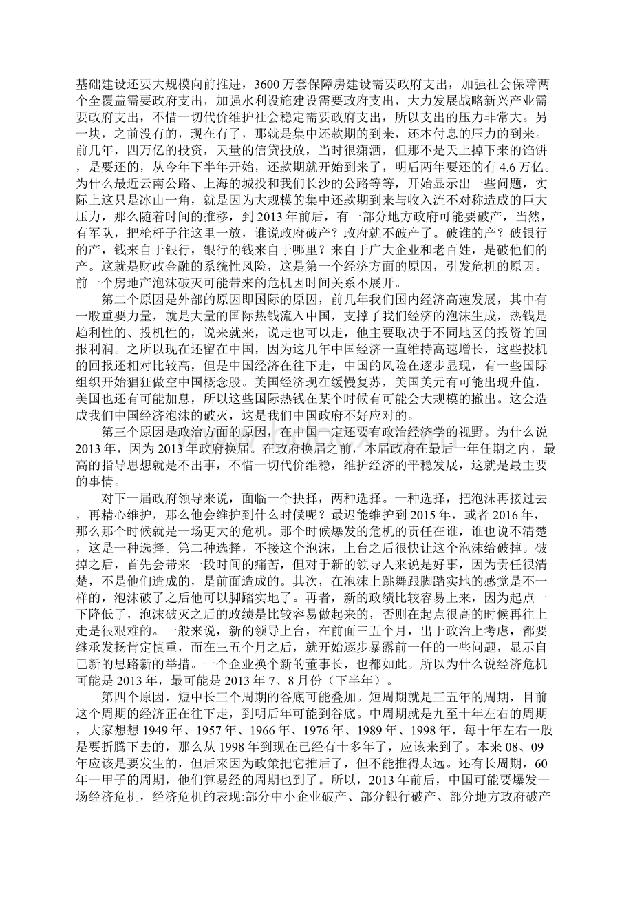 当前经济社会形势分析Word下载.docx_第2页