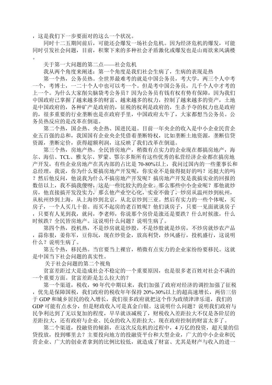 当前经济社会形势分析Word下载.docx_第3页