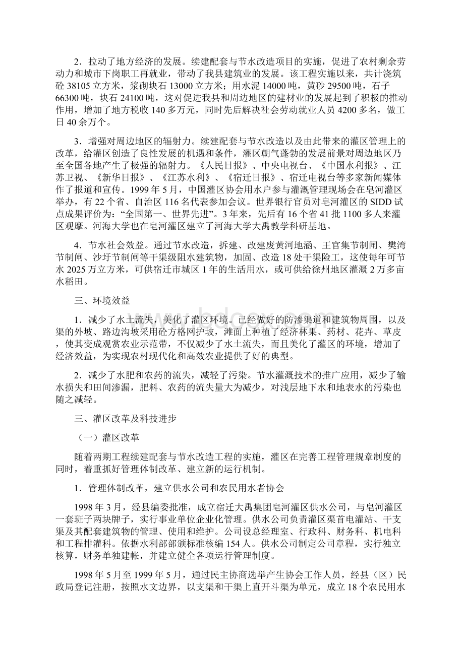 整编XX灌区节水改造建设与管理工程项目可行性方案Word格式文档下载.docx_第3页