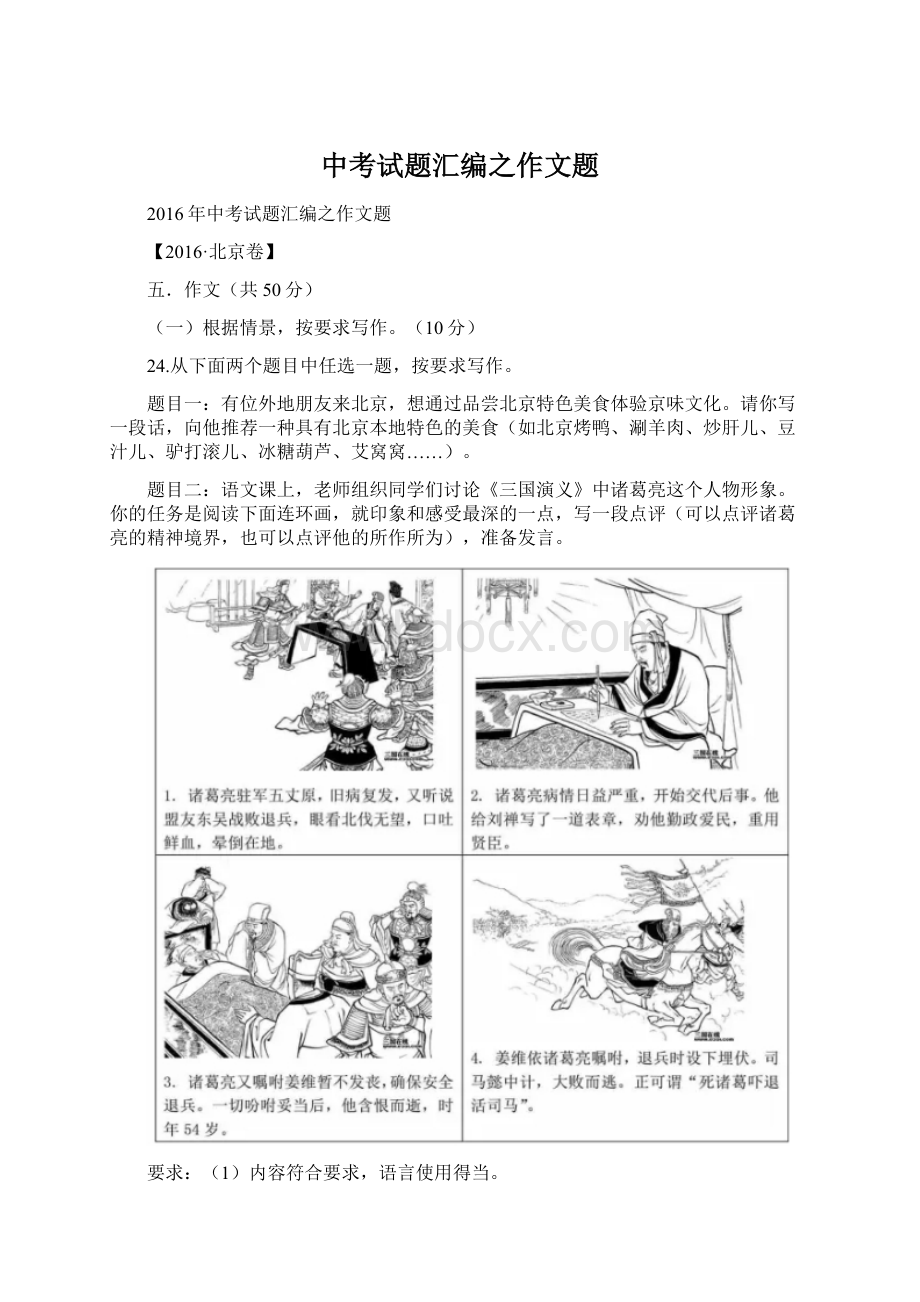 中考试题汇编之作文题Word格式文档下载.docx