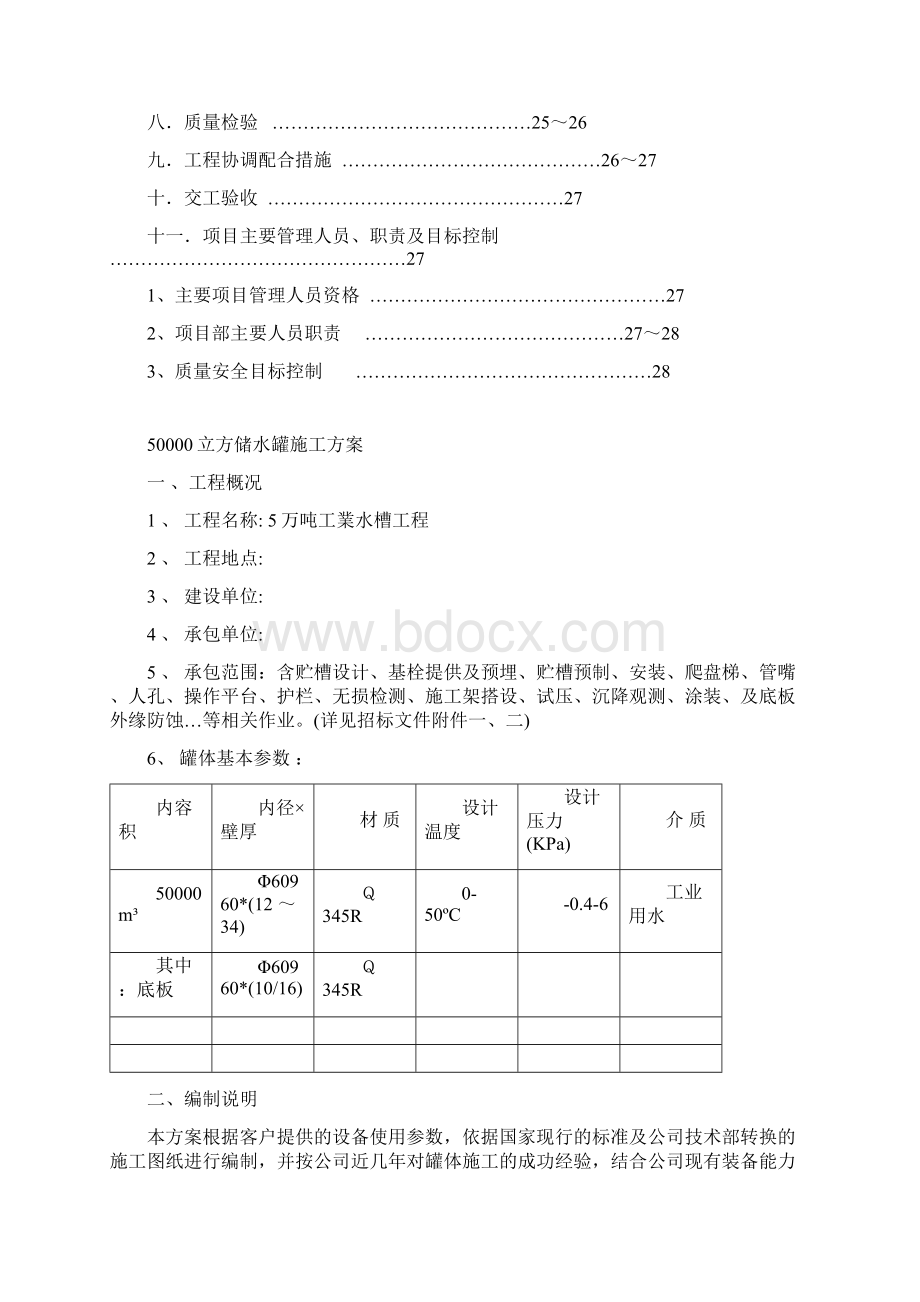 施工方案最终稿.docx_第2页