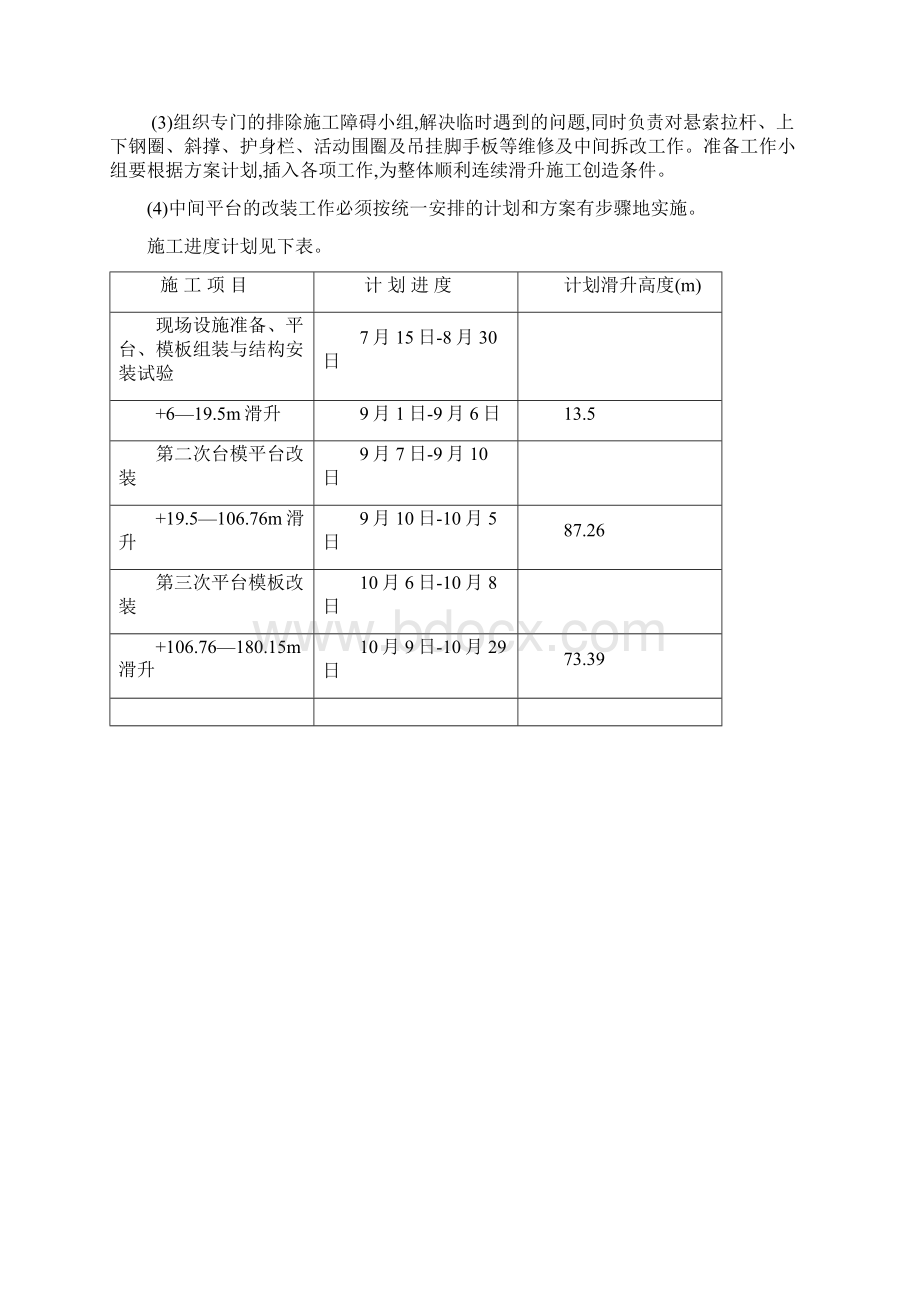 滑动模板烟囱工程资料汇编Word文档格式.docx_第3页