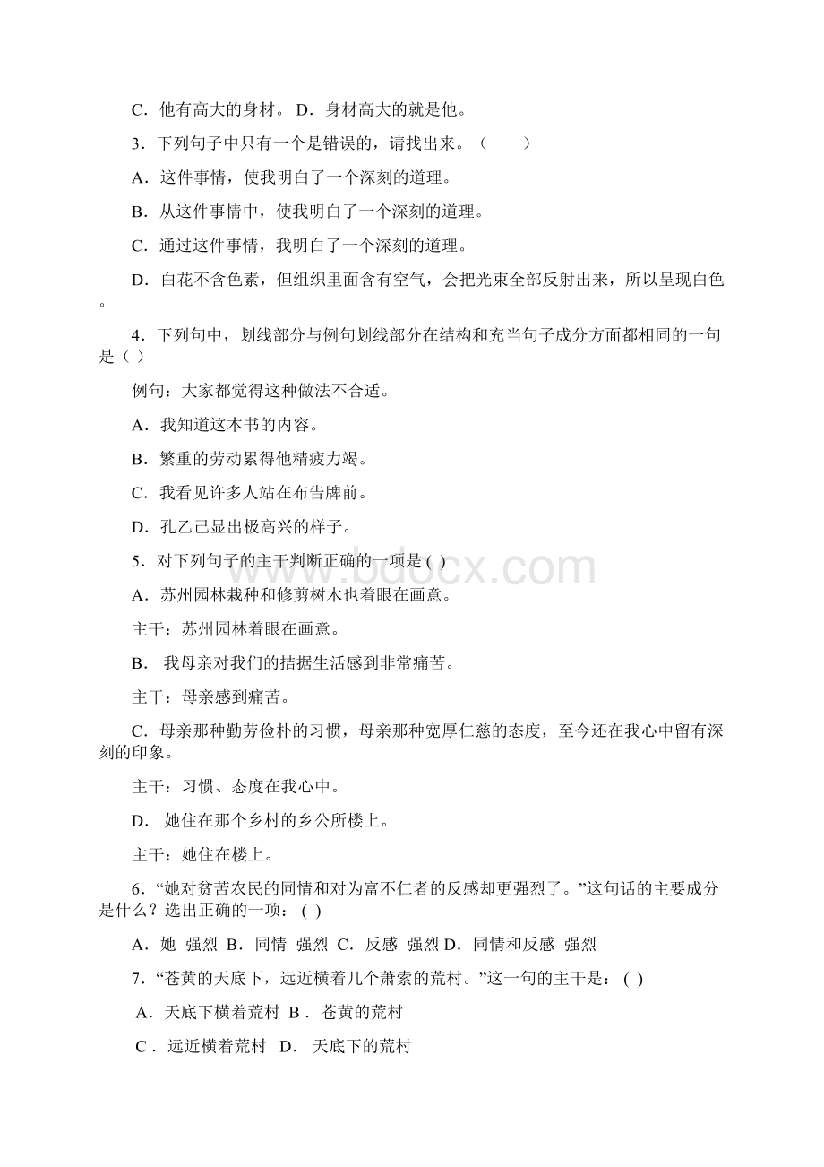 句子成分和主干练习题及答案Word文档下载推荐.docx_第2页