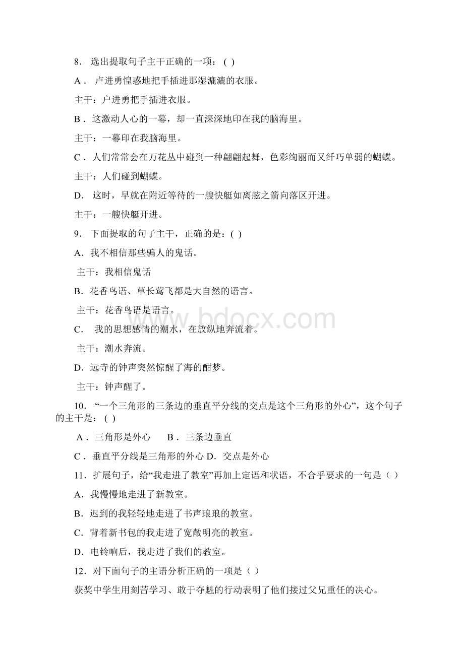 句子成分和主干练习题及答案Word文档下载推荐.docx_第3页