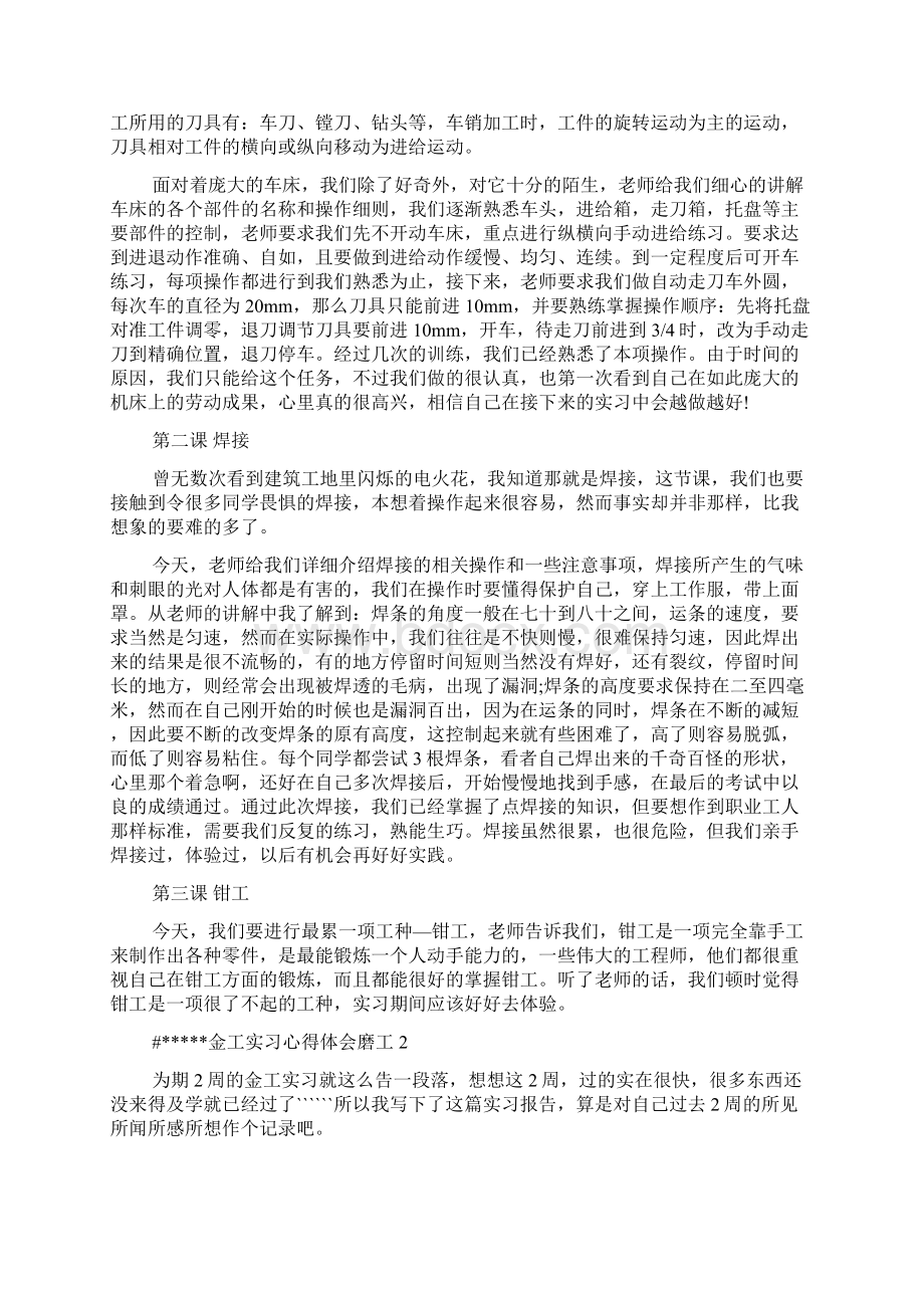 金工实习心得体会磨工多篇Word文档下载推荐.docx_第2页