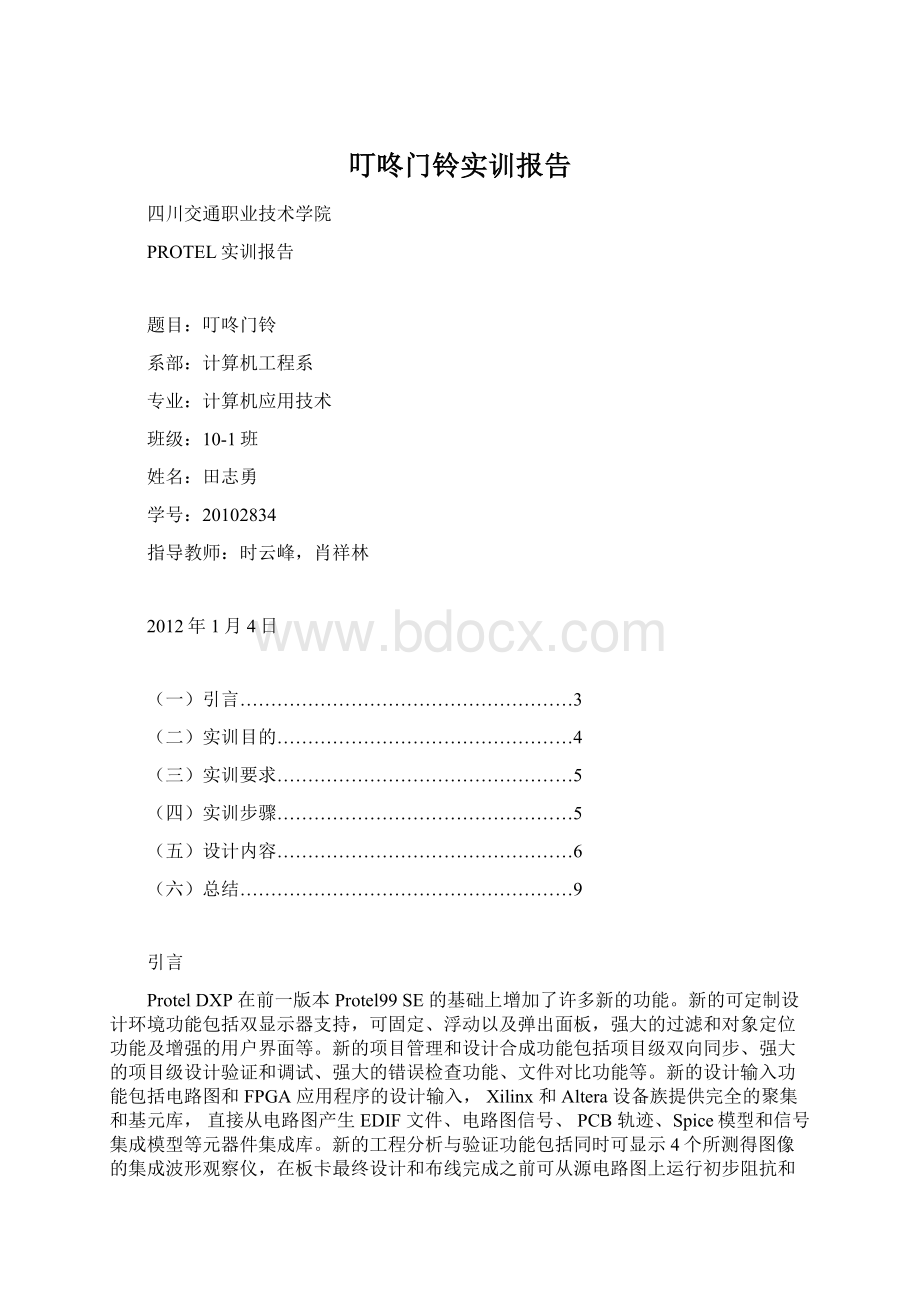 叮咚门铃实训报告.docx