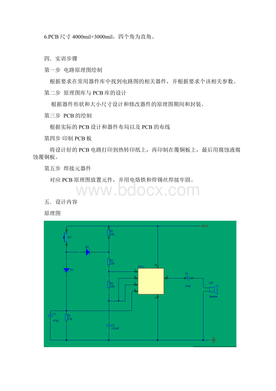 叮咚门铃实训报告.docx_第3页