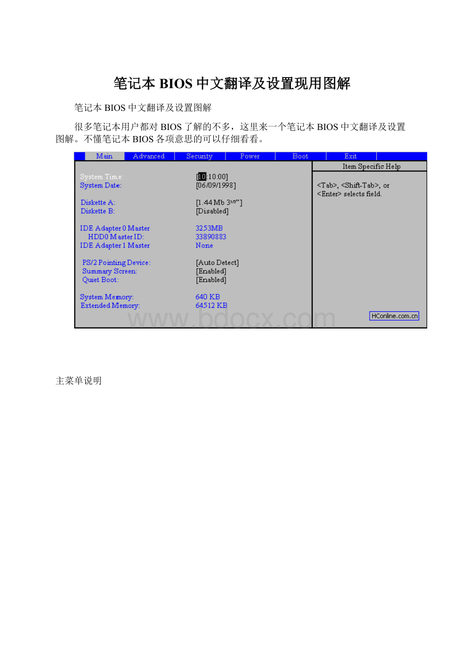 笔记本BIOS中文翻译及设置现用图解.docx