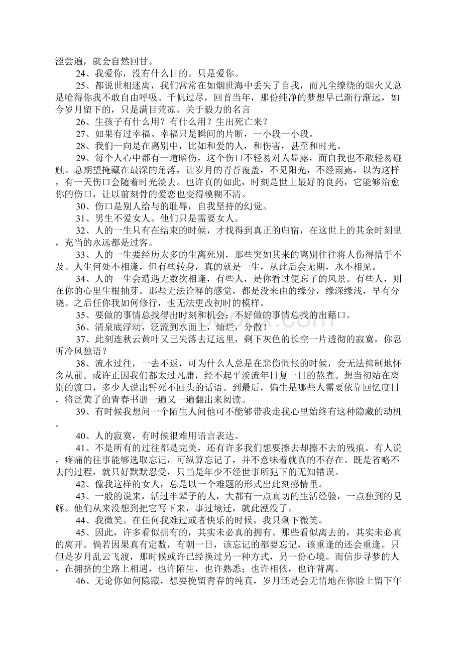 林徽因语录Word文档下载推荐.docx_第2页