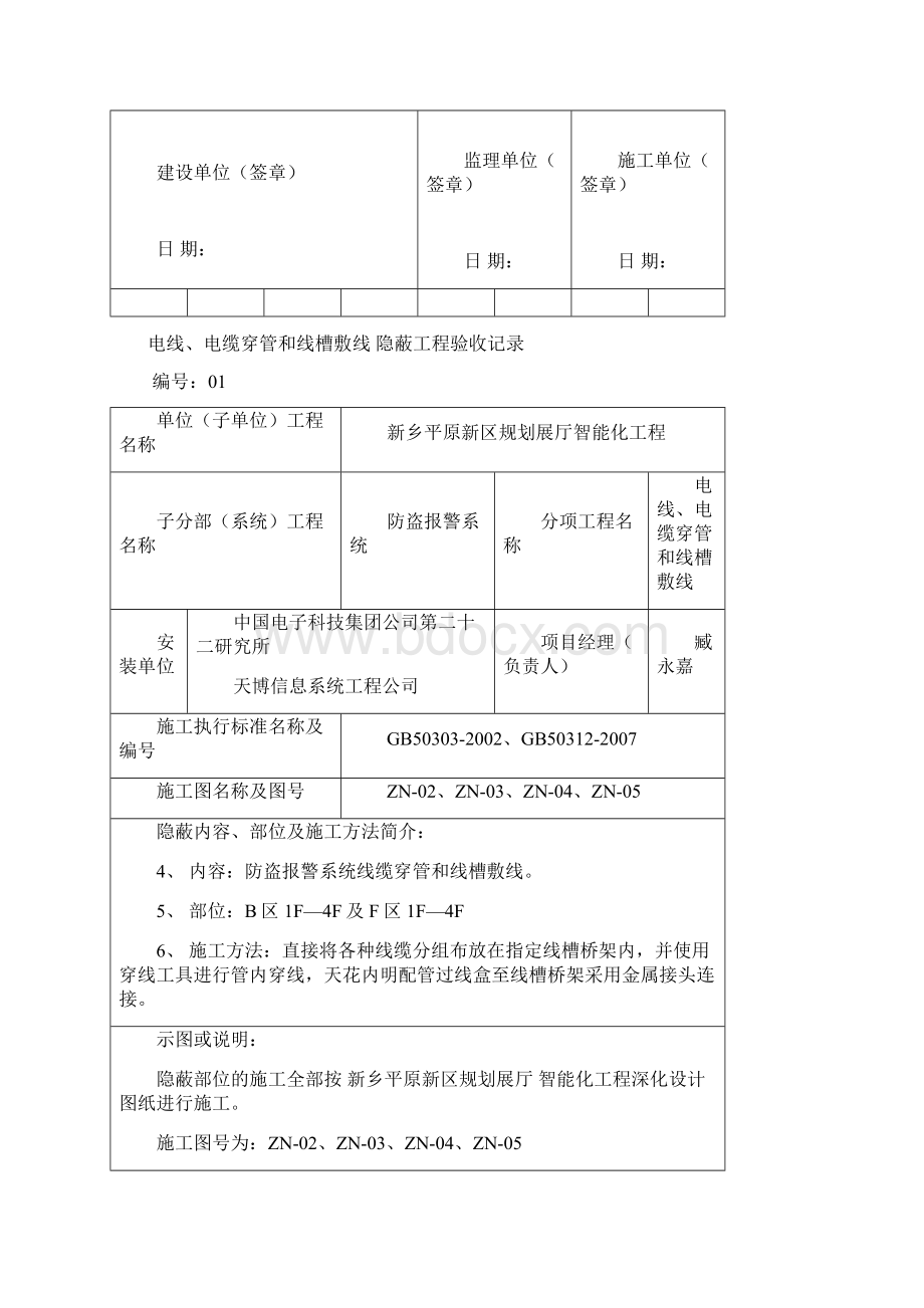 弱电工程穿线隐蔽工程验收记录合集汇编.docx_第2页