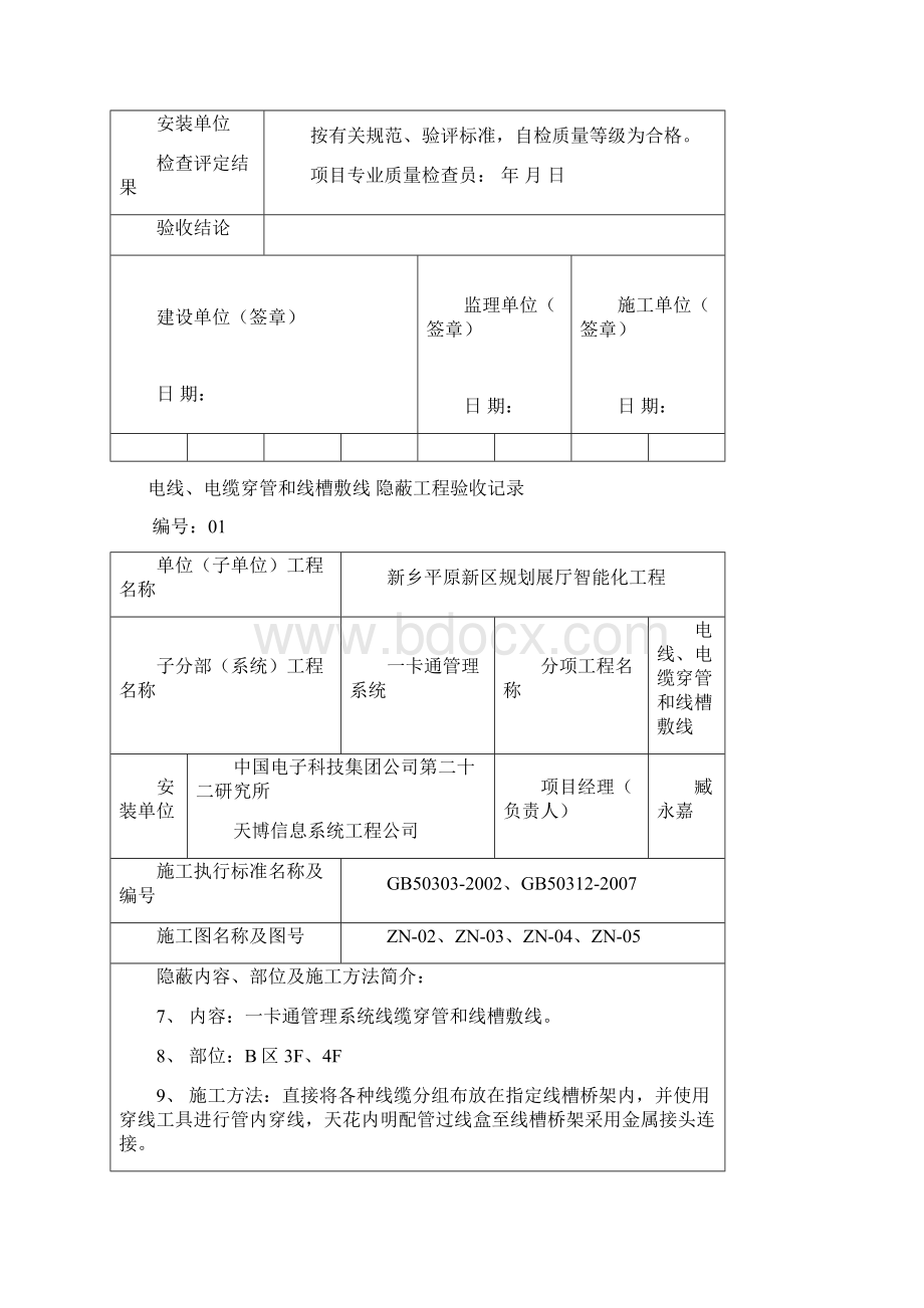 弱电工程穿线隐蔽工程验收记录合集汇编.docx_第3页