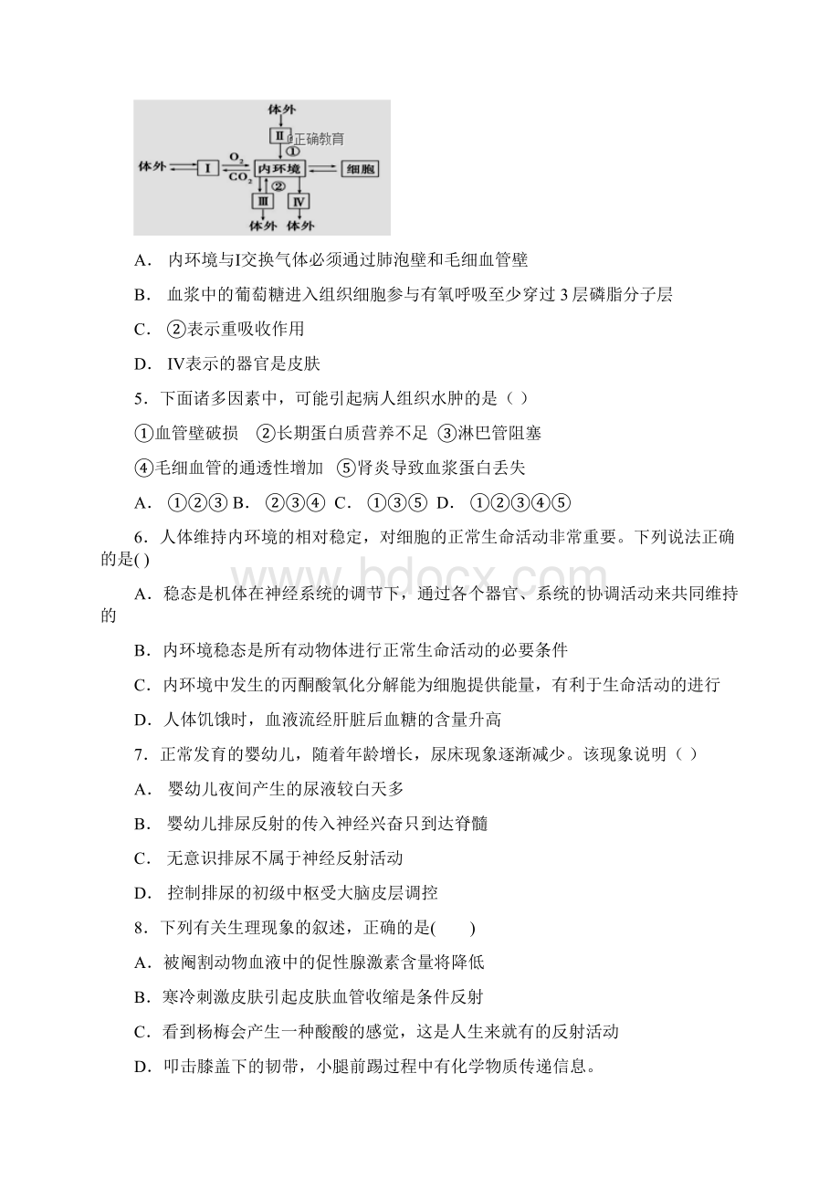 精品学年高二生物上学期第一次阶段性考试试题普通班目标版新版.docx_第2页