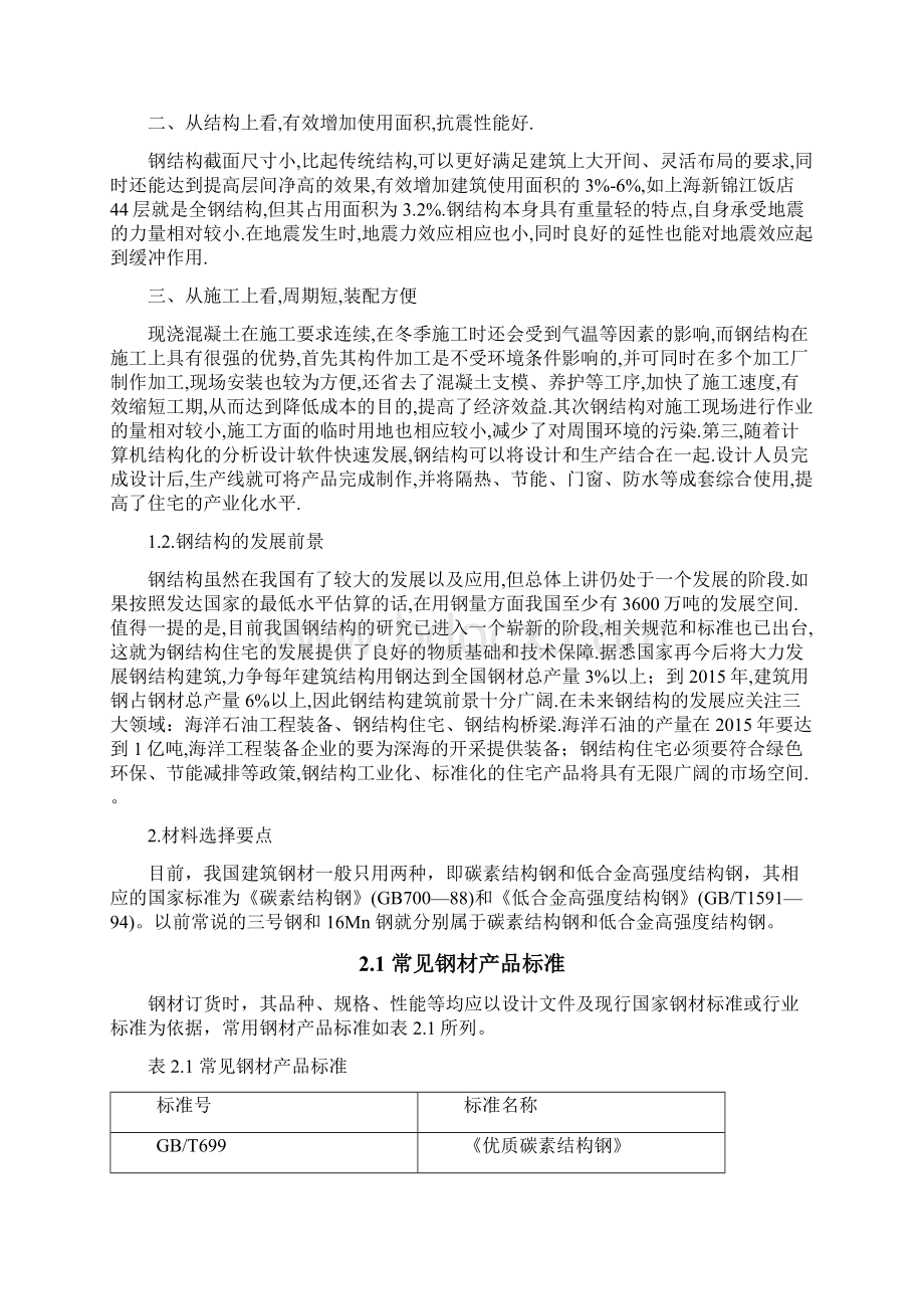 加建钢筋混凝土结构平台.docx_第2页