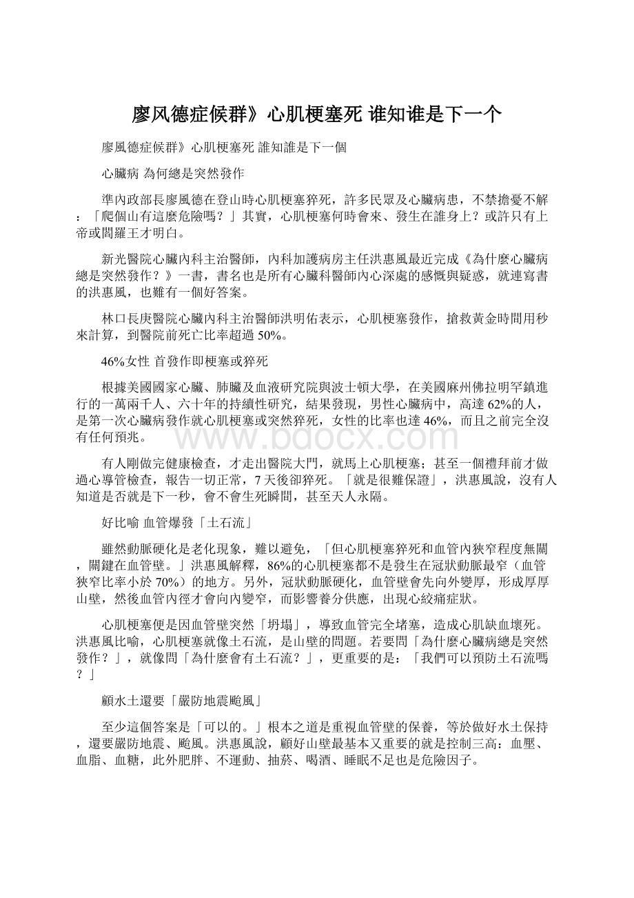 廖风德症候群》心肌梗塞死 谁知谁是下一个.docx_第1页