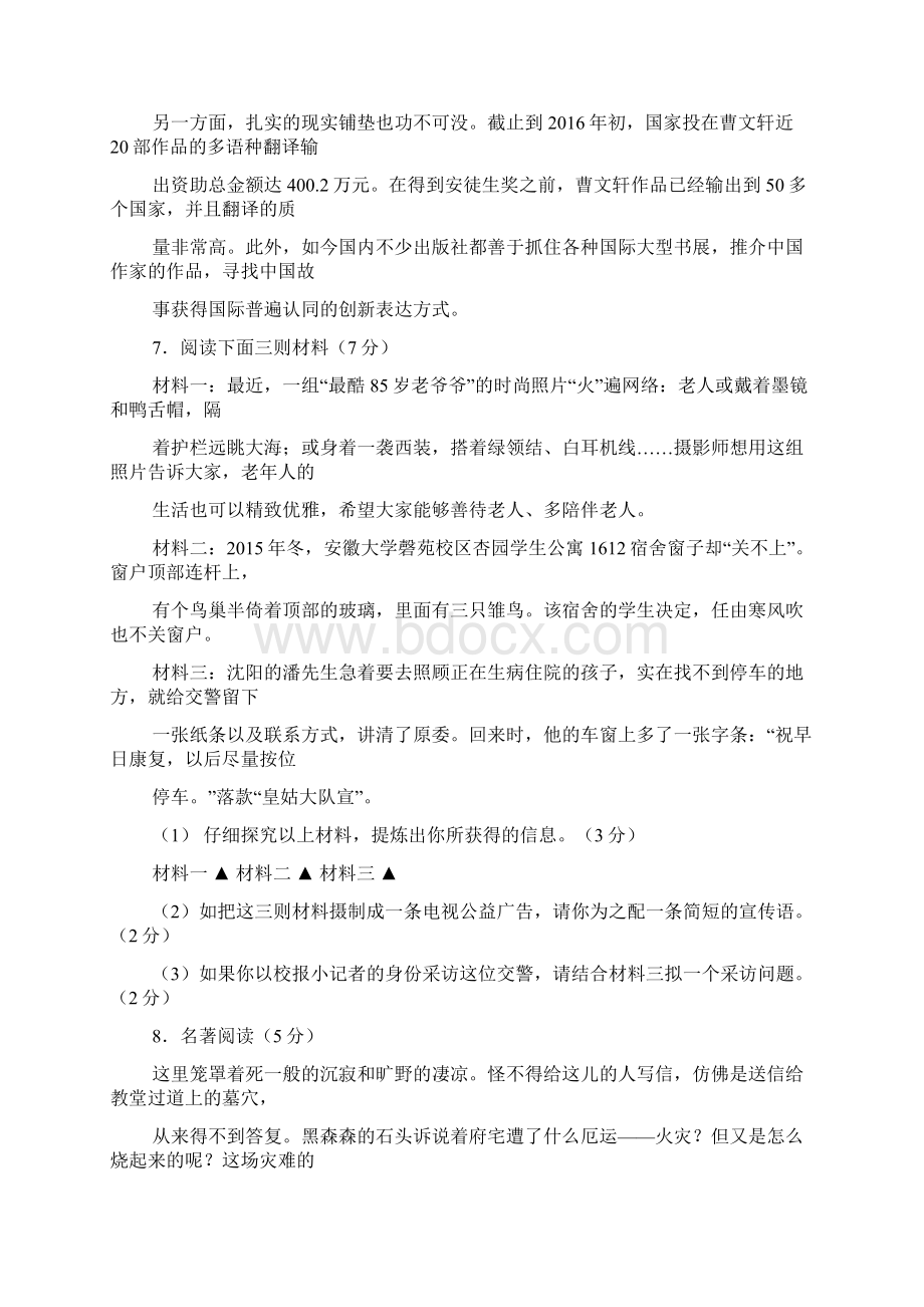 张耒夜坐阅读答案Word文档下载推荐.docx_第3页