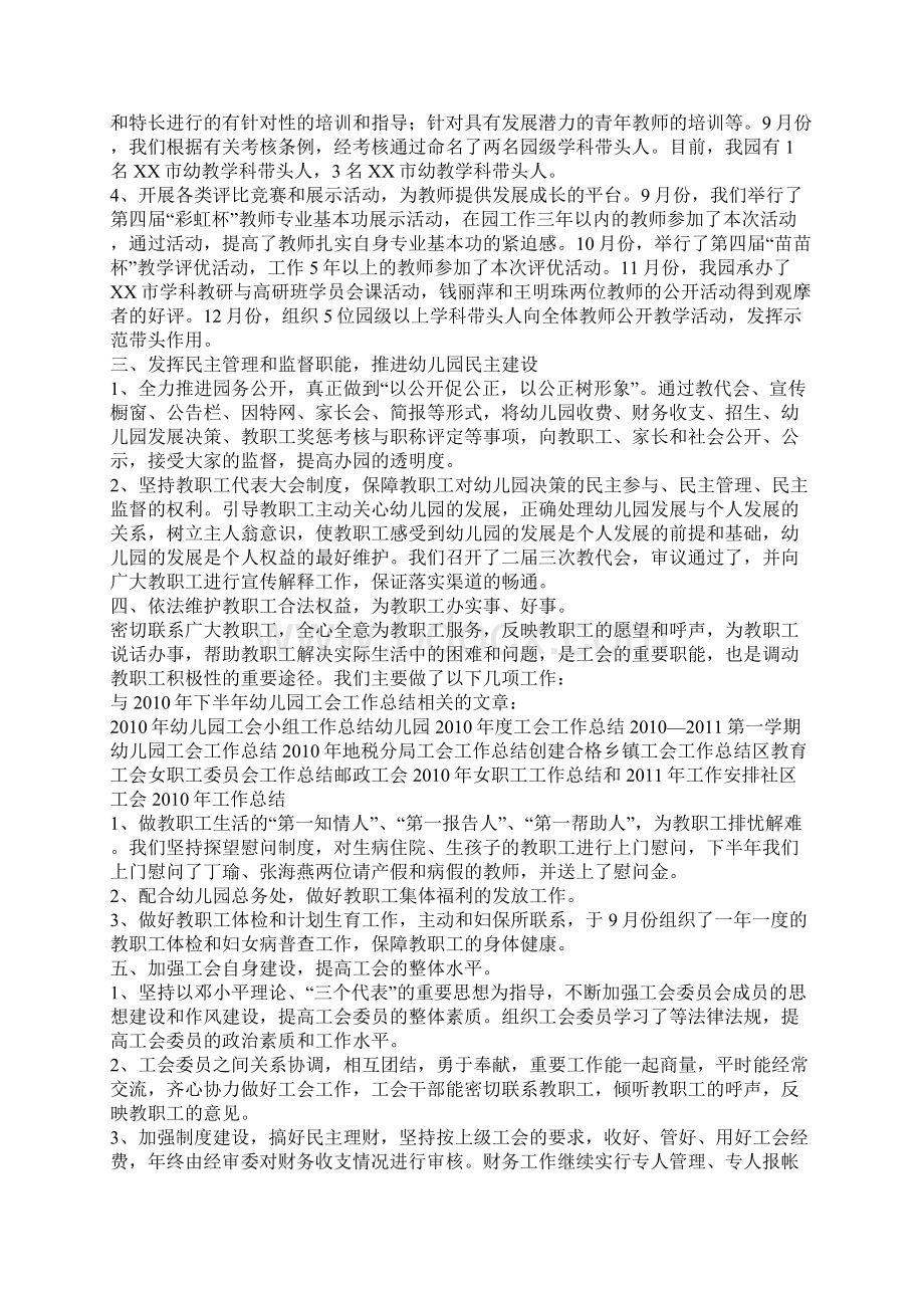 下半年幼儿园工会工作总结.docx_第2页