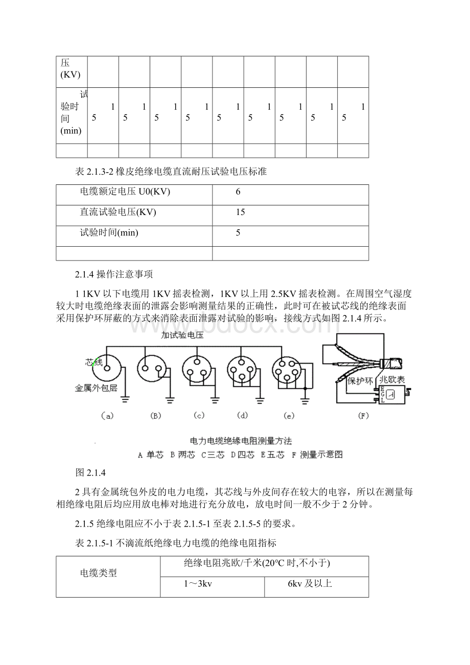 电缆敷设与电缆头制作成套技术Word格式.docx_第3页