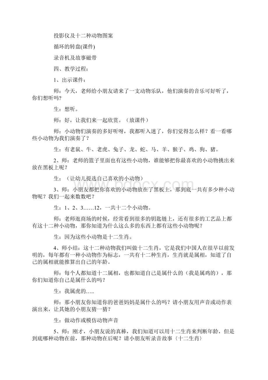 幼儿语言教案十二生肖.docx_第3页