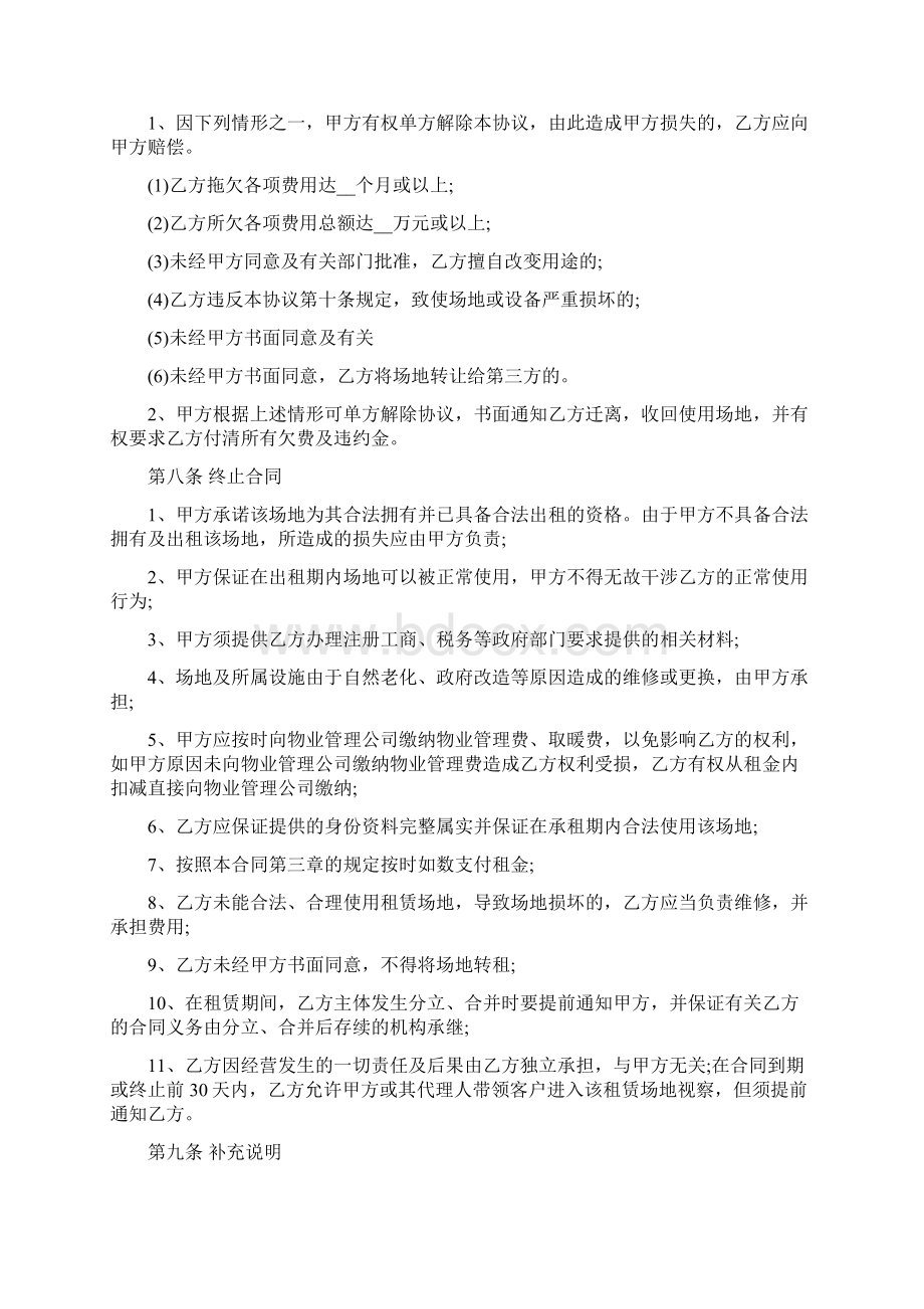 内丘县租赁合同协议参考.docx_第2页