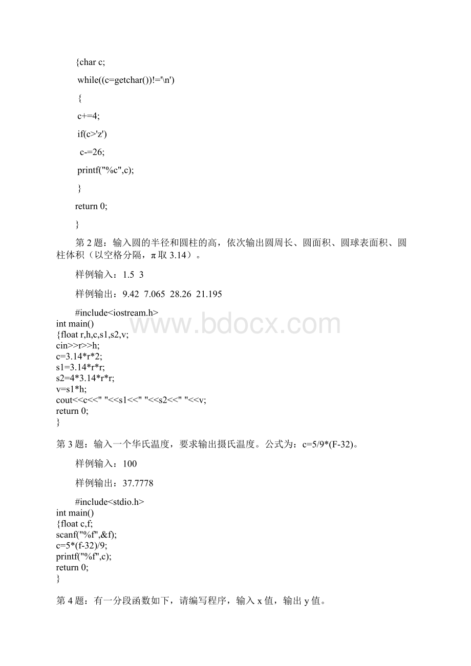 C++题库大全.docx_第2页