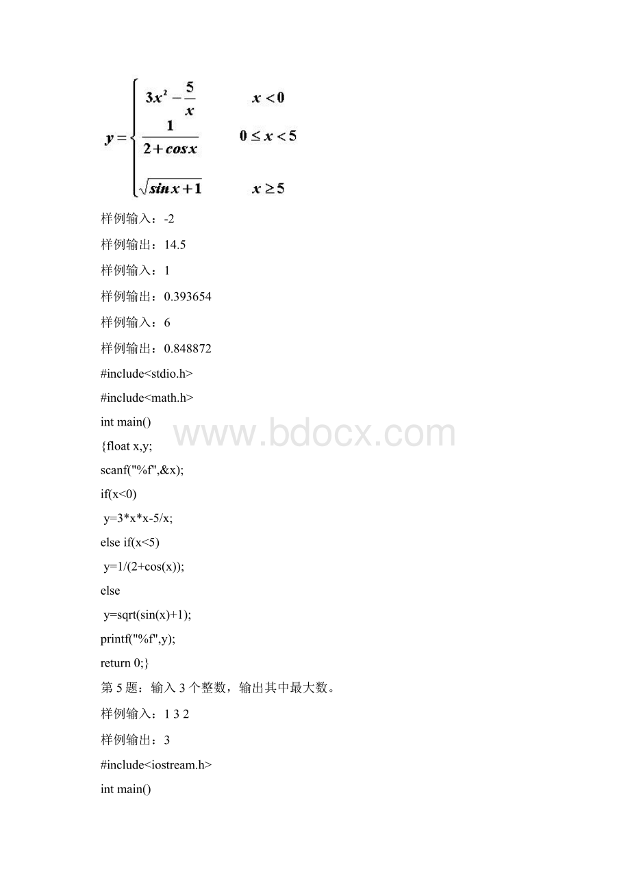 C++题库大全Word文件下载.docx_第3页