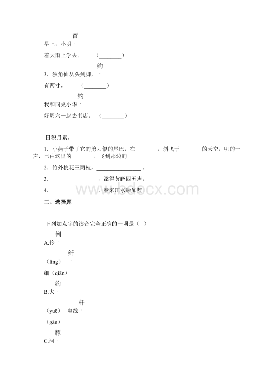 小学语文有答案部编版语文三年级下册第一单元质量检测卷.docx_第3页