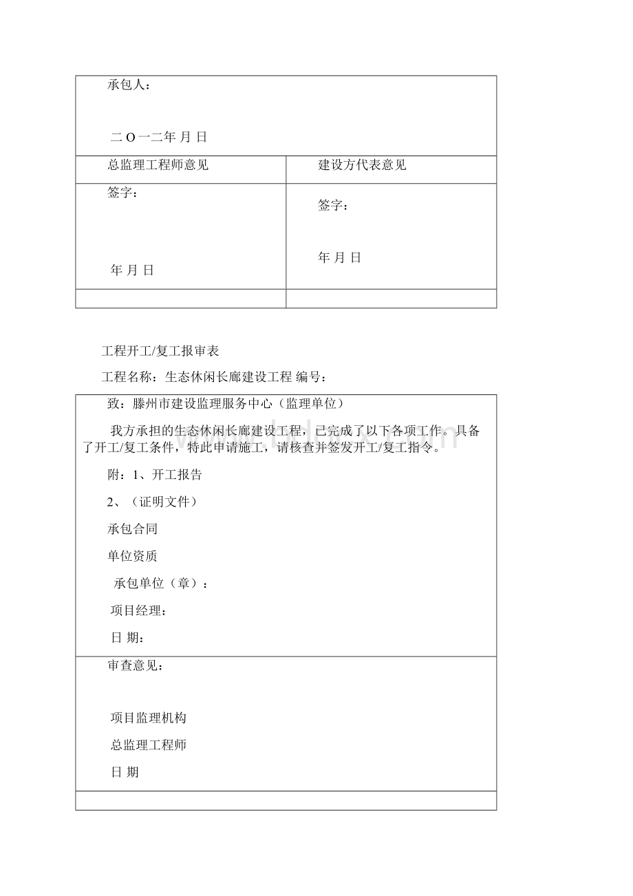 园林绿化施工组织设计Word下载.docx_第2页