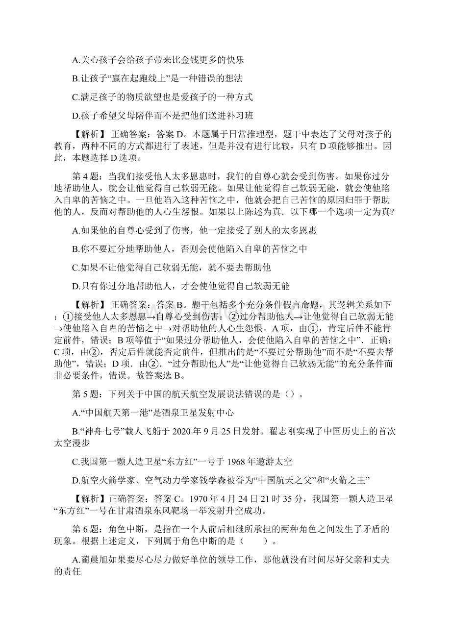 贵州毕节市市直单位青年就业见习招聘考试真题及解析网络整理版docx.docx_第2页