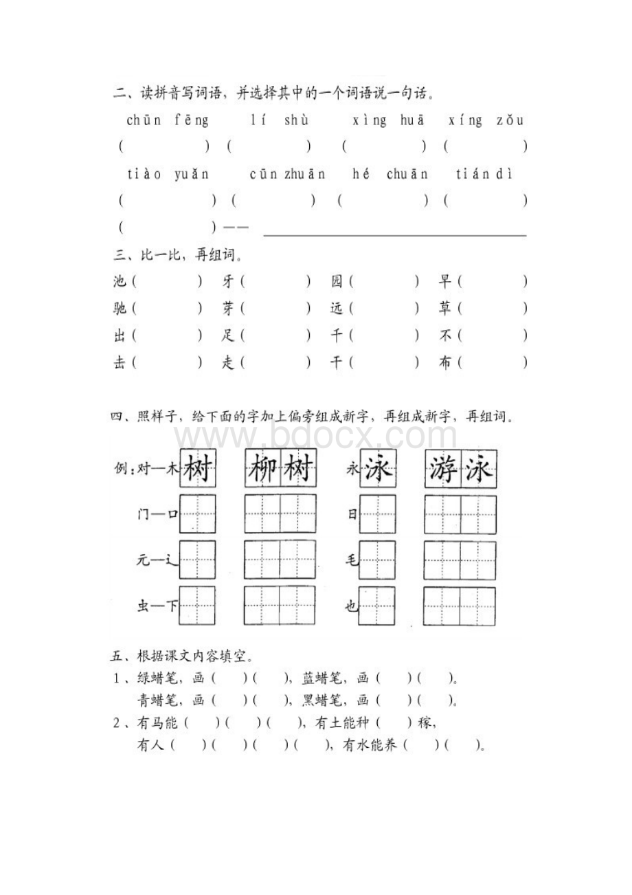 苏教版一年级下册语文期末单元复习.docx_第2页