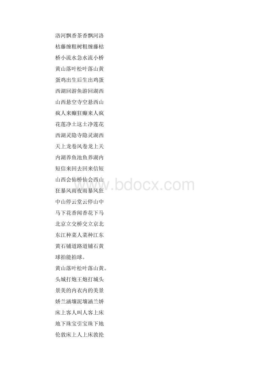 反着读的搞笑句子集锦docWord格式.docx_第3页