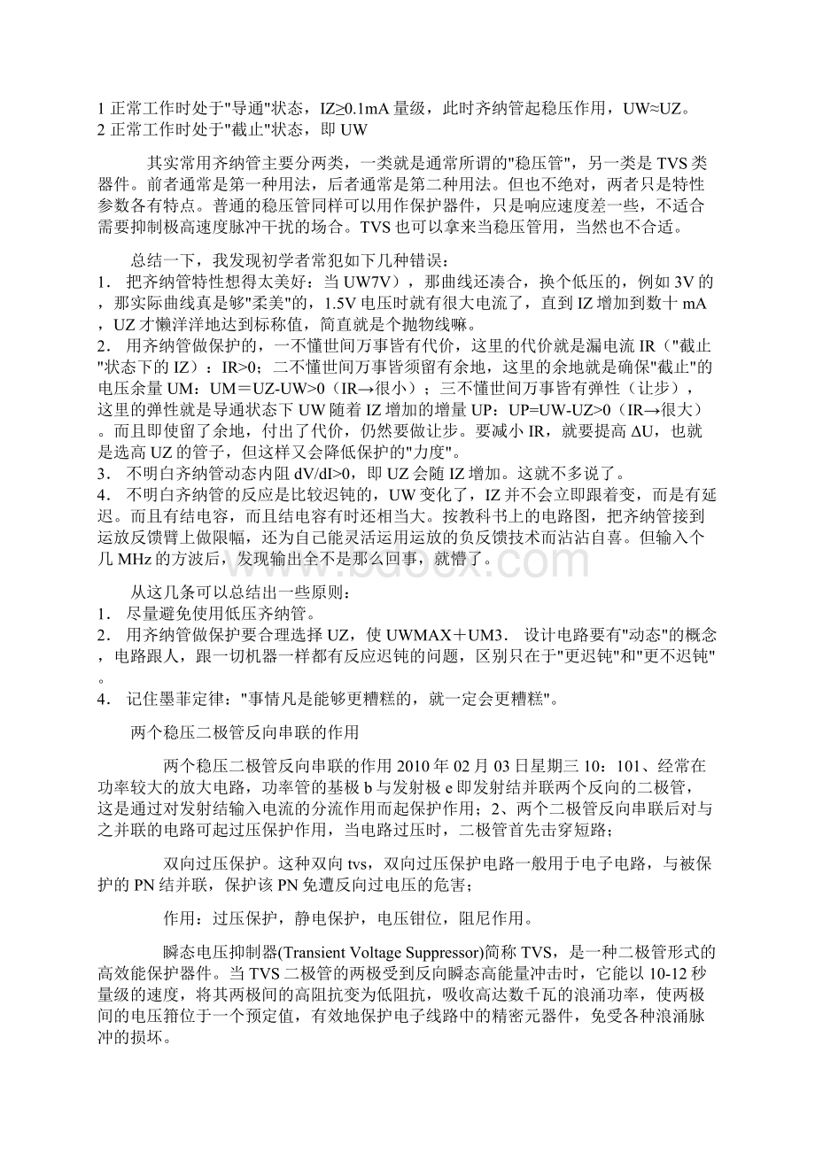 齐纳管 肖特基管 放电管.docx_第3页