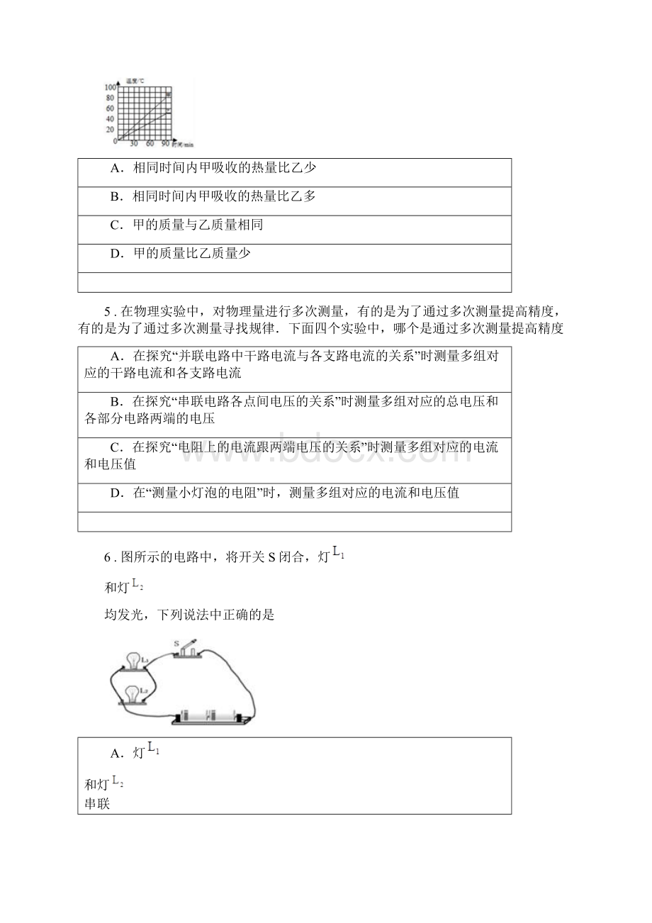 新人教版版九年级上学期期末考试物理试题I卷模拟.docx_第2页