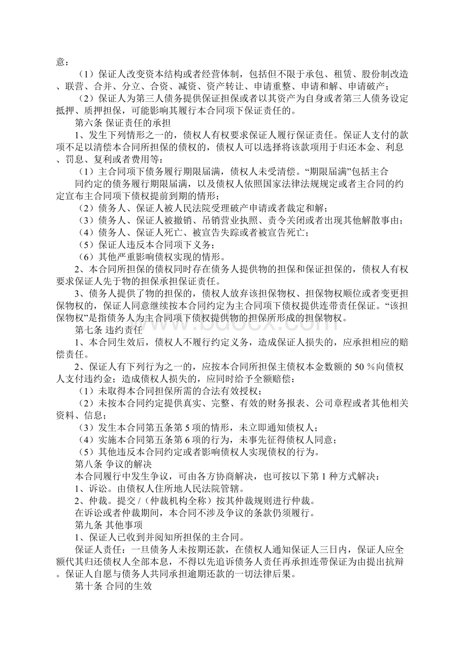 保证合同先于借款合同签订.docx_第3页