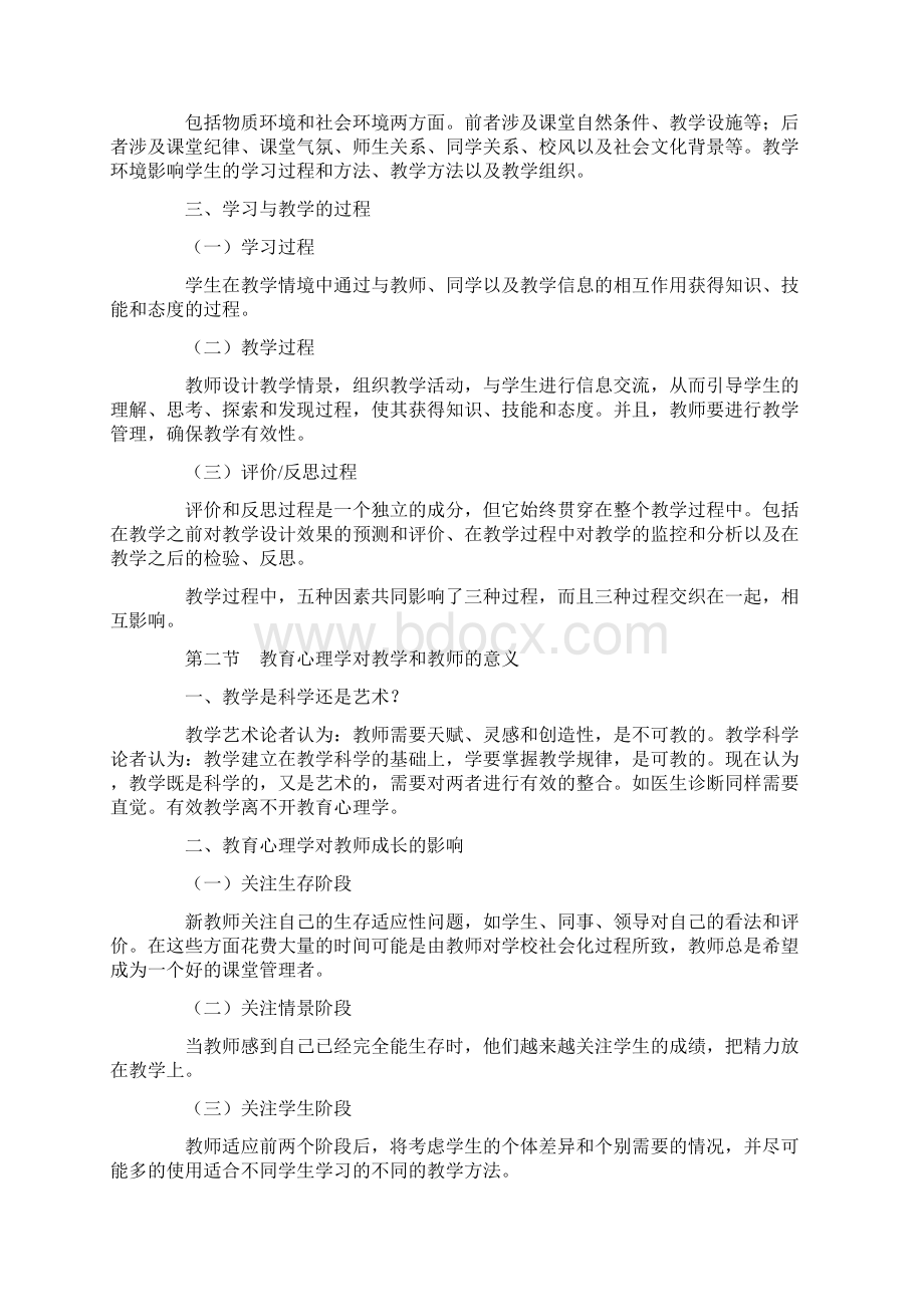 北师大教育心理学电子版教程.docx_第2页