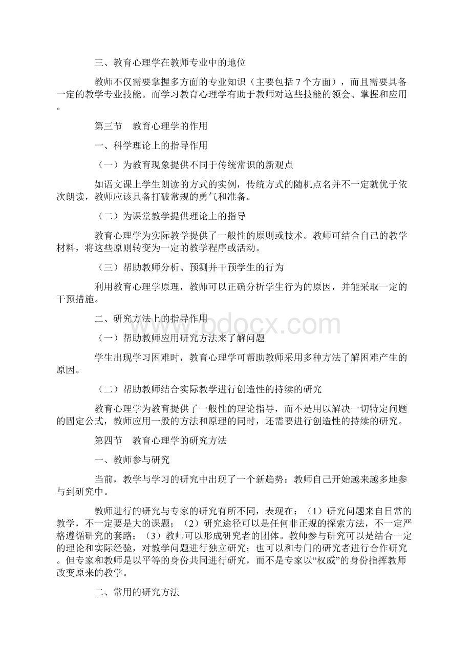 北师大教育心理学电子版教程.docx_第3页