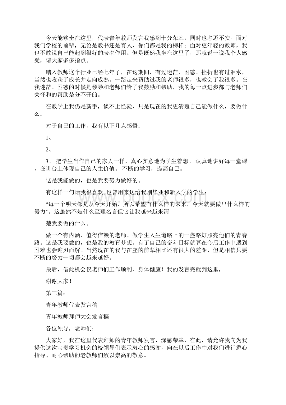 青年教师代表发言稿完整版.docx_第3页