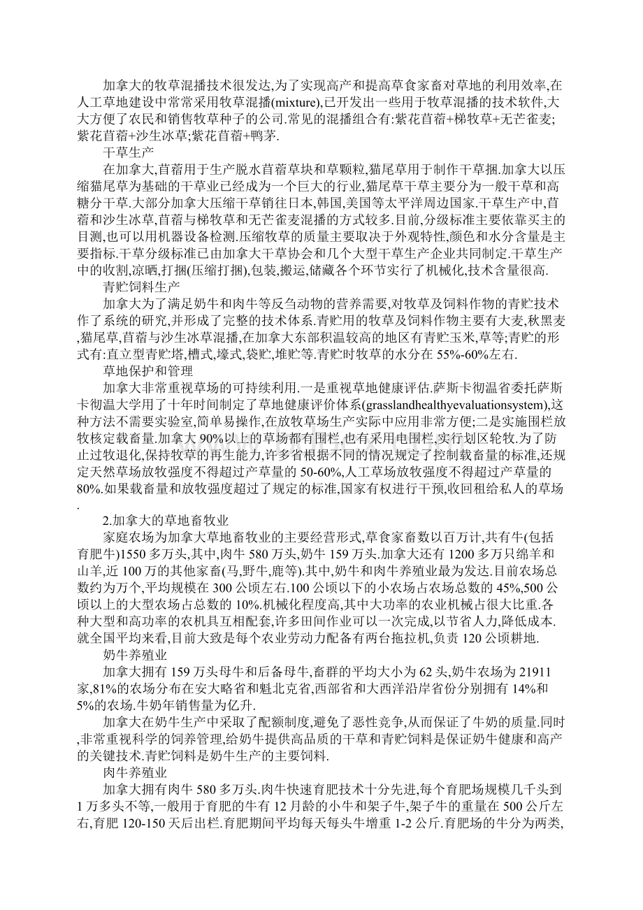 畜牧业考察报告2篇Word下载.docx_第2页