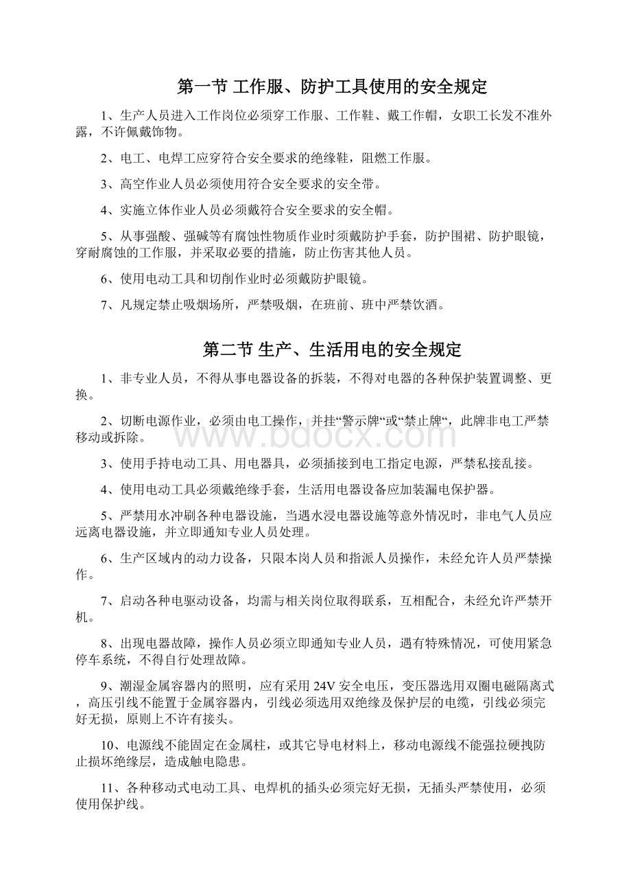 面粉厂安全操作规程Word文档格式.docx_第2页