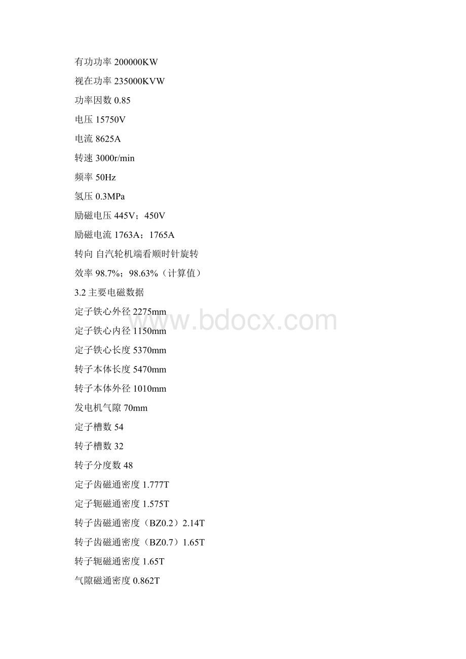 200MW发电机检修工艺标准Word文档格式.docx_第2页