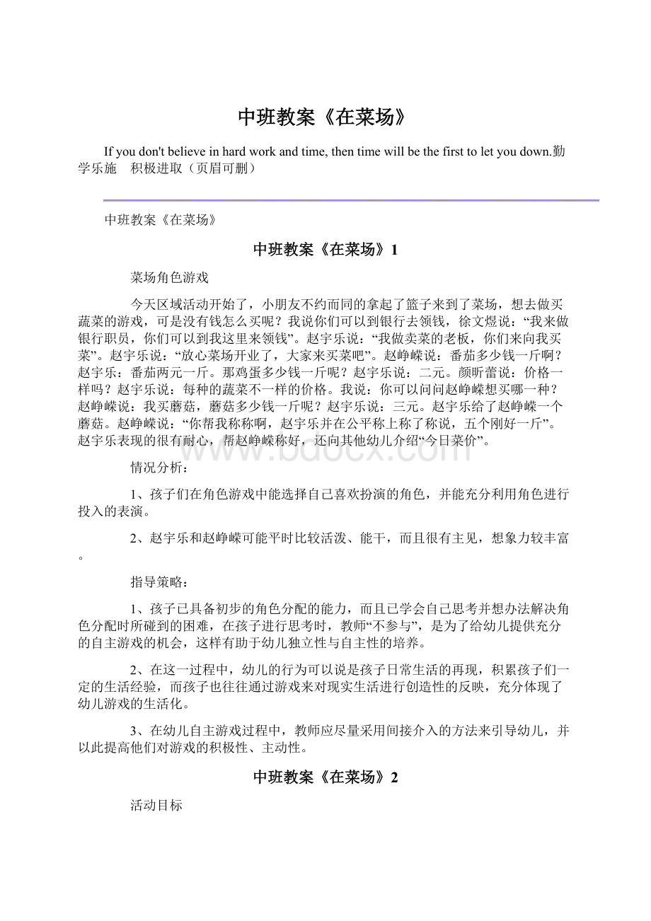 中班教案《在菜场》Word格式文档下载.docx